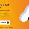 Покупка хостинга в Украине и VPS: как получить качественную услугу